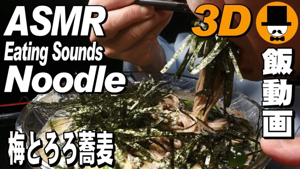 梅ねばとろろ蕎麦を食べるオヤジ動画Japan