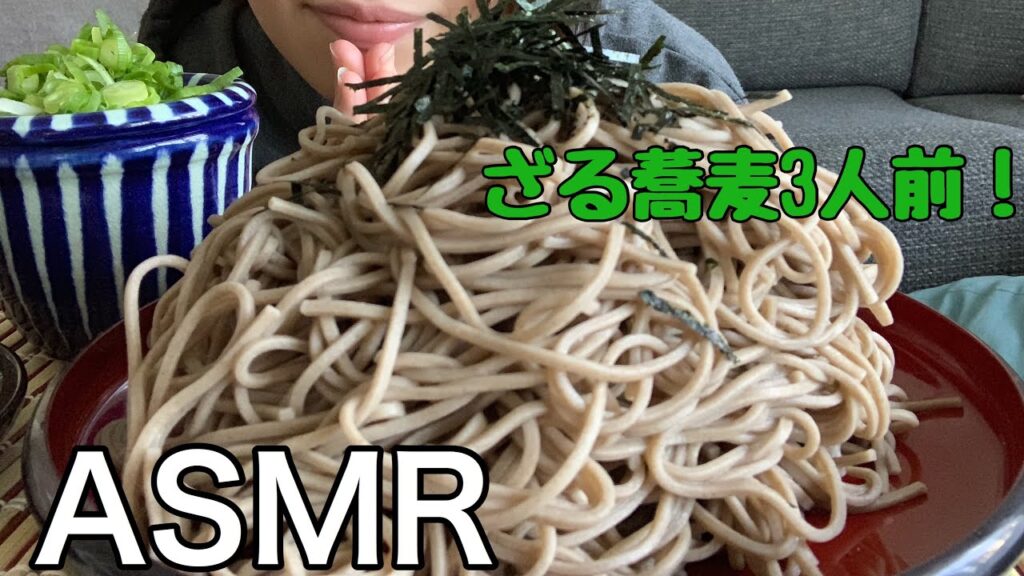 手作りめんつゆでざる蕎麦3人前食べる